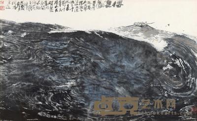  搏浪图 镜框 设色纸本 57×94cm