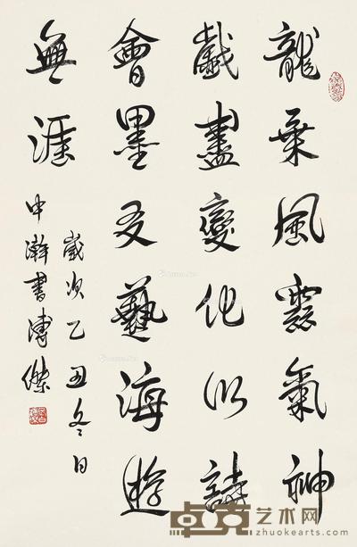  1985年作 行书五言诗 立轴 水墨纸本 64×42cm