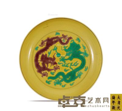  清光绪 黄地云鹤龙纹盘 直径17cm