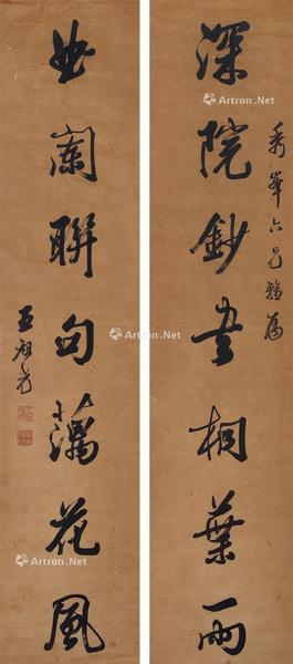  行书七言联 立轴 纸本