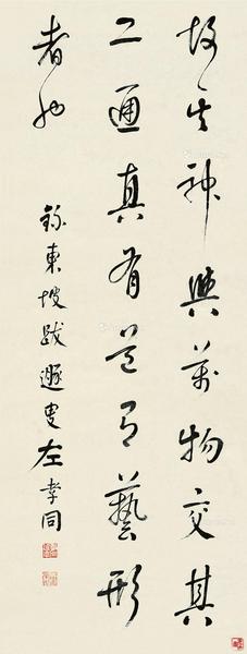  行书书法 立轴 水墨纸本