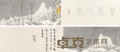  素雪凝寒 镜心 水墨纸本 30×69cm；30×75cm