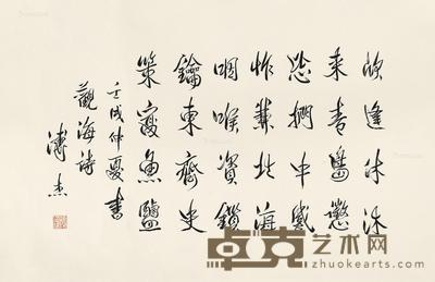  1982年作 行书七言诗 横批 水墨纸本 40.5×61.5cm
