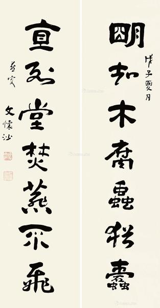  行书七言联 条屏 水墨纸本