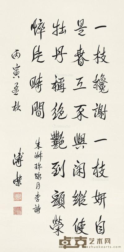  1986年作 行书詠月季诗 镜心 水墨纸本 94×46cm