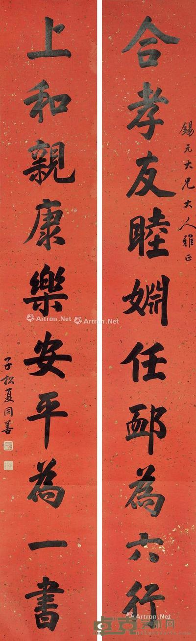  清 书法对联 170×25cm×2