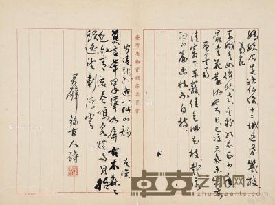  黄君璧 行书诗钞 镜片 （二页） 纸本 27×18cm×2