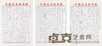  王朝闻 致黄学文信札一通 镜片 （共三页） 纸本 26×18cm×3