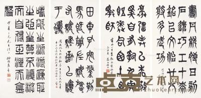  民国 篆书 四条屏 87×44cm×4