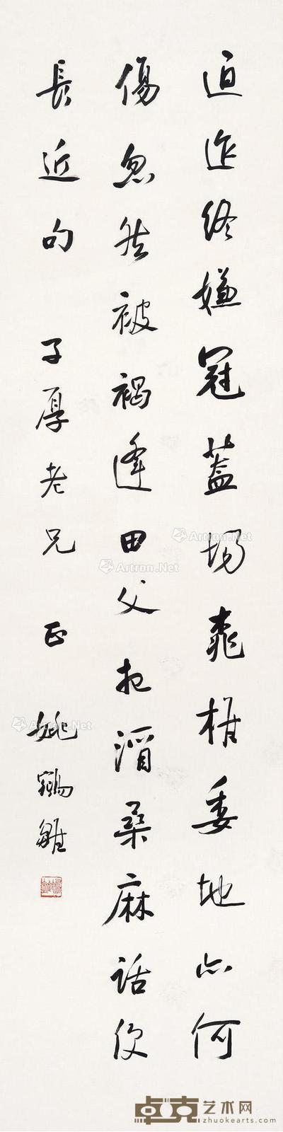 书法 128×32cm