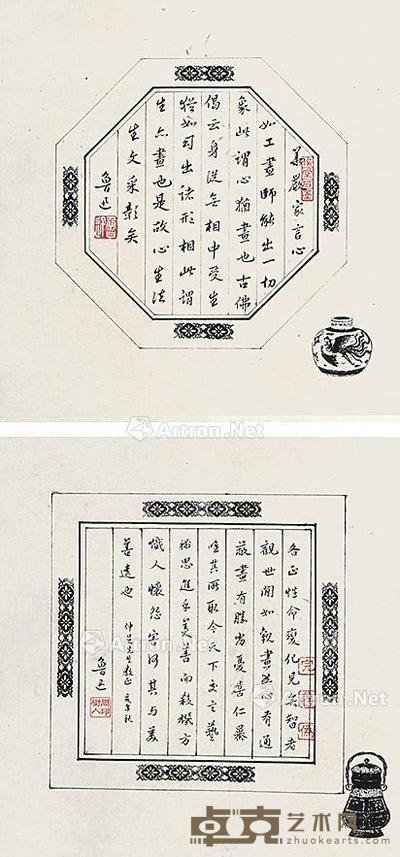 书法 立轴 纸本 27×28cm×2