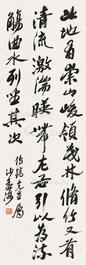  书法 立轴 纸本