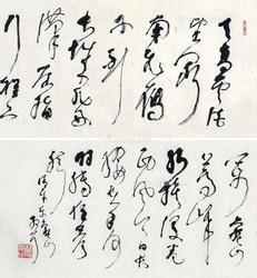  书法 镜片 纸本