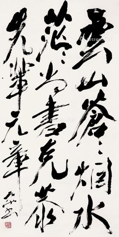  书法 纸本立轴