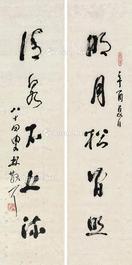  书法五言联 纸本