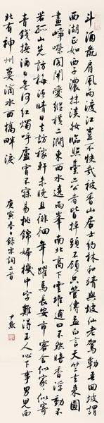  书法 纸本立轴