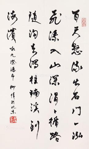  书法 纸本立轴