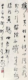  书法 镜片 纸本