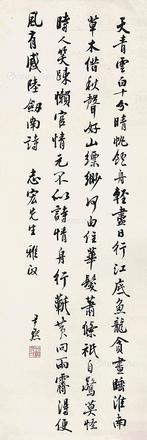  书法 纸本立轴