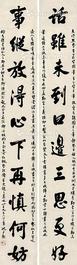  书法十言联 纸本