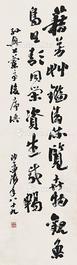  书法 立轴 纸本