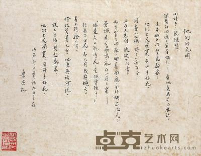  鲁迅 书法信札 镜片 纸本 27×21cm