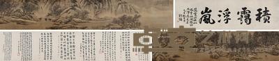 山水 手卷 绢本 28×273cm