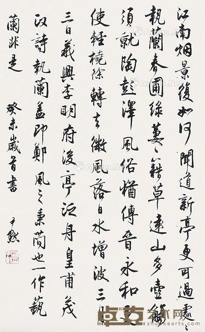  书法 立轴 纸本 130×67cm
