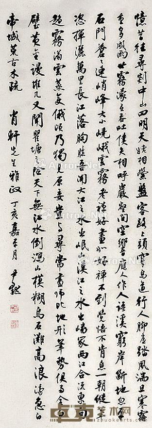  书法 立轴 纸本 128×48cm