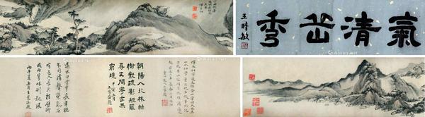  山水 手卷 纸本