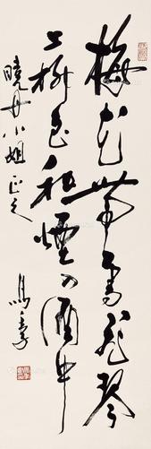  书法 纸本立轴