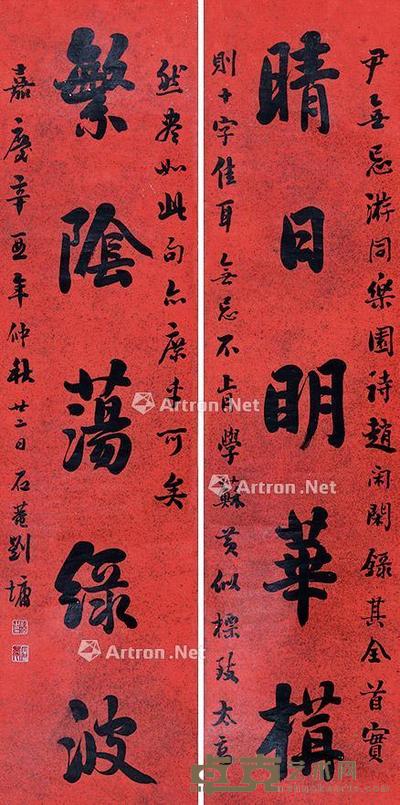 书法五言联 纸本 122×31cm×2