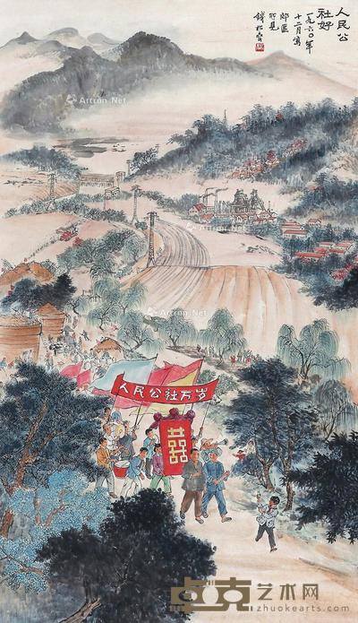人民公社好 立轴 纸本 102×59cm