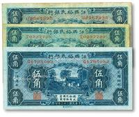 * 民国二十二年（1933年）江西裕民银行伍角共3种不同