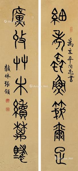  书法对联 镜片 纸本