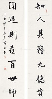  书法对联 镜芯 纸本
