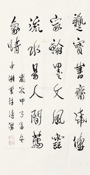  书法 镜芯 纸本