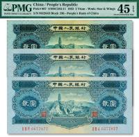  第二版人民币1953年贰圆共3枚