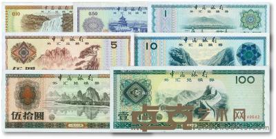  中国银行外汇兑换券1979年壹角、伍角、壹圆、伍圆、拾圆 --