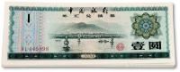  1979年中国银行外汇兑换券壹圆共48枚