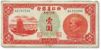 * 民国三十八年（1949年）浙江省银行银元兑换券壹圆