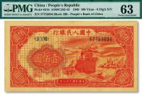  第一版人民币“红轮船”壹佰圆