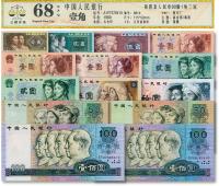  第四版人民币1980年壹角、贰角、伍角、壹圆、贰圆、伍圆、拾圆、伍拾圆、壹佰圆
