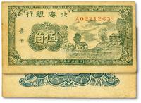 * 民国三十三年（1944年）北海银行绿色乡村房屋图伍角