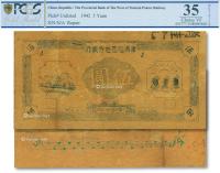 * 民国三十一年（1942年）津浦路西地方银行伍圆