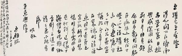  信笺 镜框 纸本