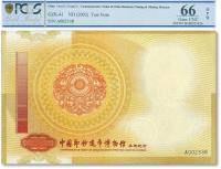  中国印钞造币博物馆参观纪念券