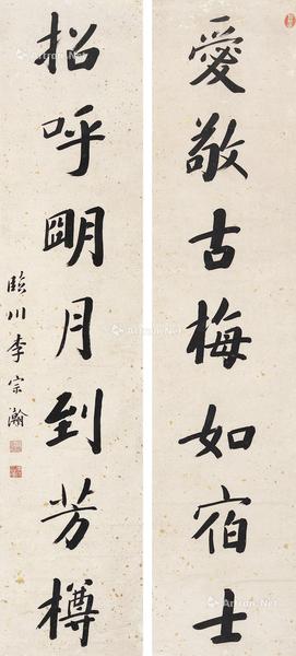  书法对联 立轴 纸本