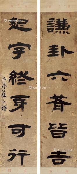  书法对联 立轴 纸本