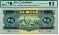  第二版人民币1953年贰圆